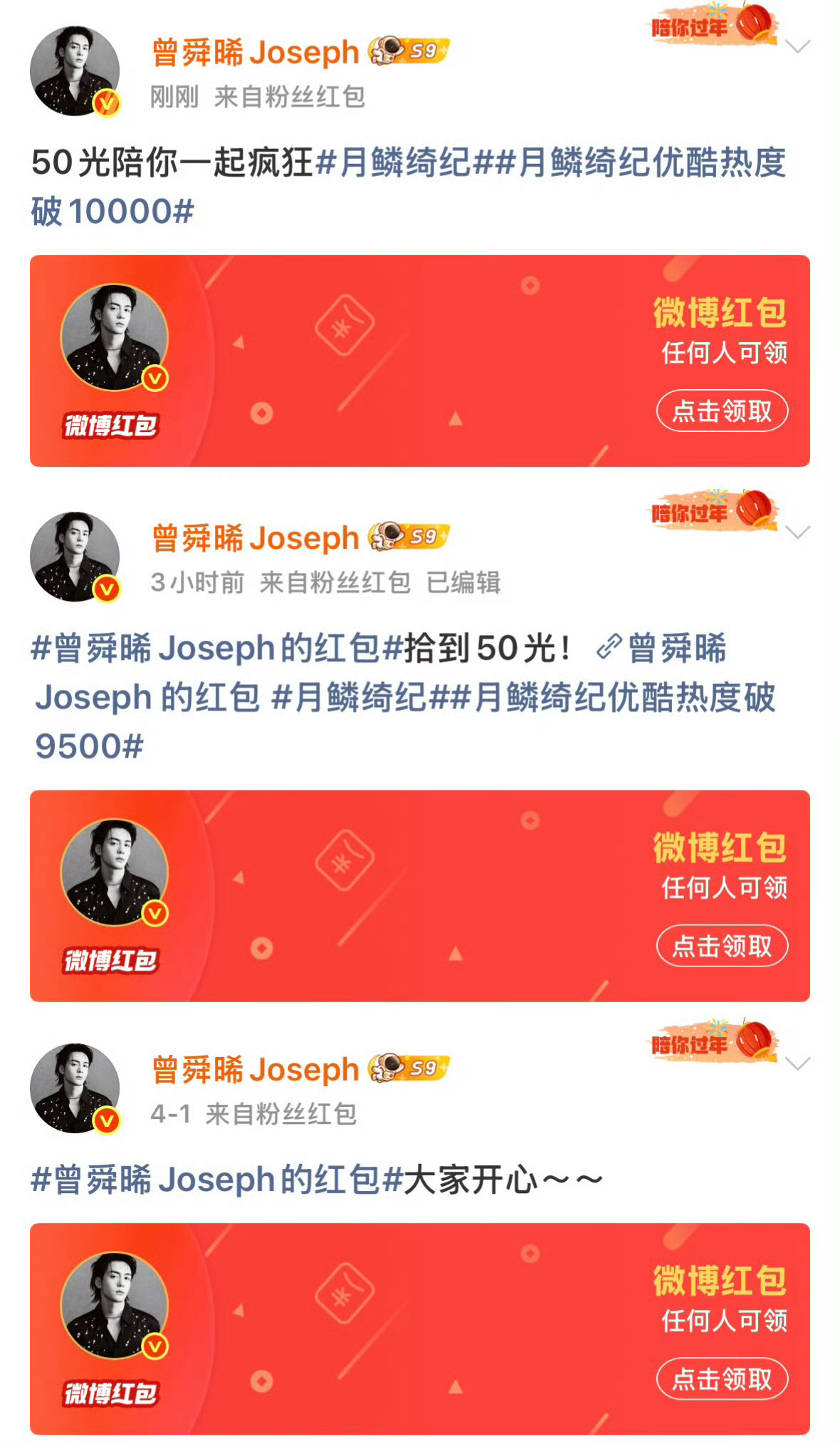 曾舜晞双平台破万男主 月鳞绮纪破万之后，曾舜晞已经成为爱奇艺、优酷双平台破万男主