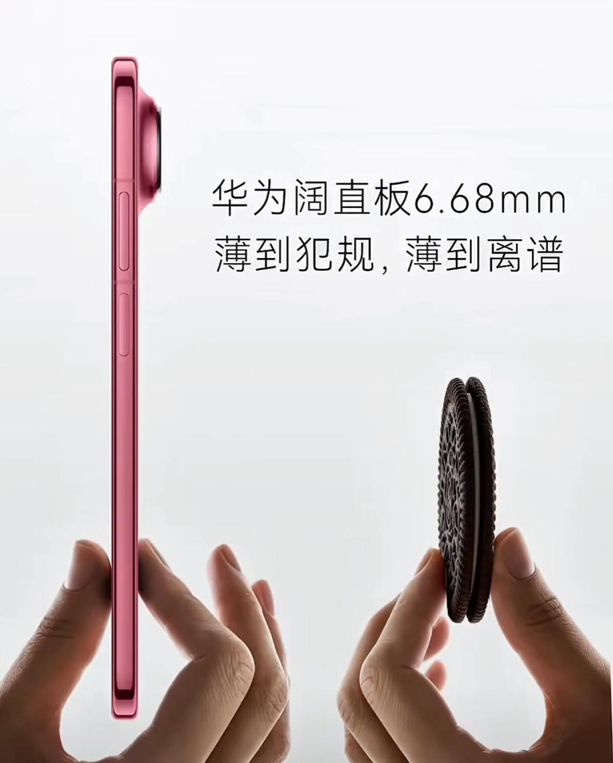 华为 Pura X View 阔直板 
跟苹果17、iPad Mini 厚度、尺