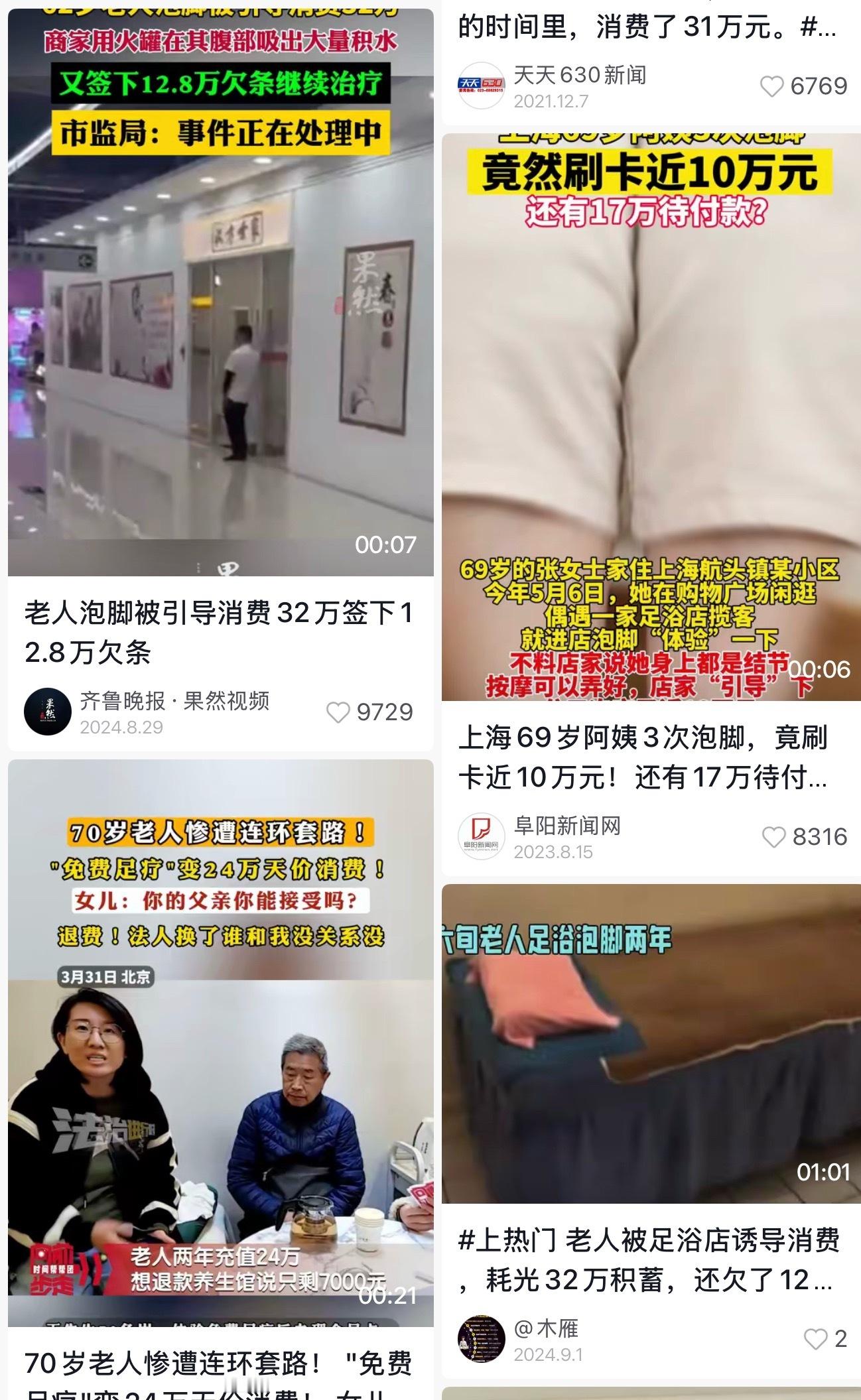 免费洗脚被诱导花17万老人当保洁还贷请记住，免费是天底下最贵的东西！不少这种养生