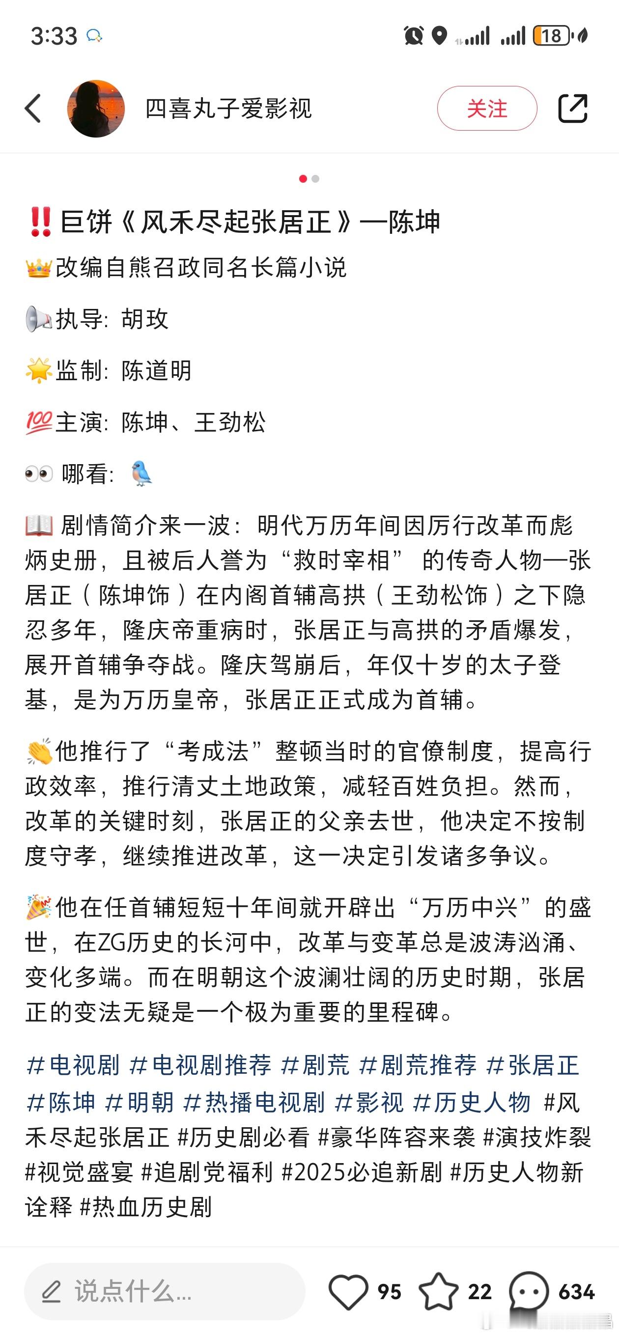 张居正定了陈坤，监制陈道明，导演胡玫，以前不是传艾叶他哥哥吗？ 