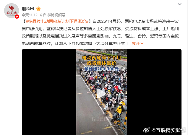 多品牌电动两轮车计划下月涨价工资能不能涨一涨！ 