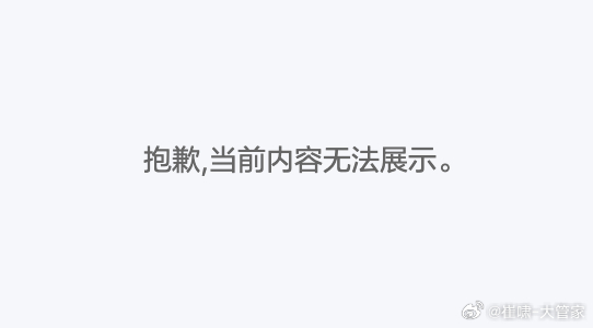 之前好像说要晴朗的网络环境，不许设置非标准对比，不许破坏经商大环境，严查MCN性