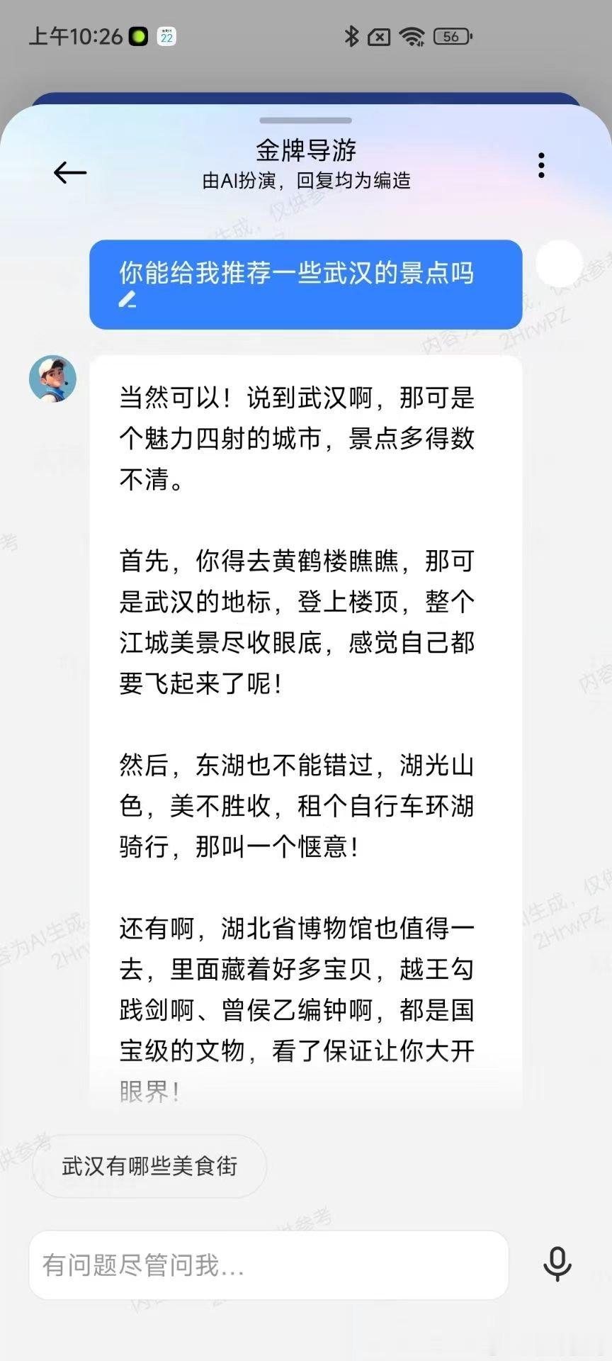 小爱同学的金牌导游都用了没？周末出去玩调戏了一下，还是挺聪明的，大模型赋能的问答