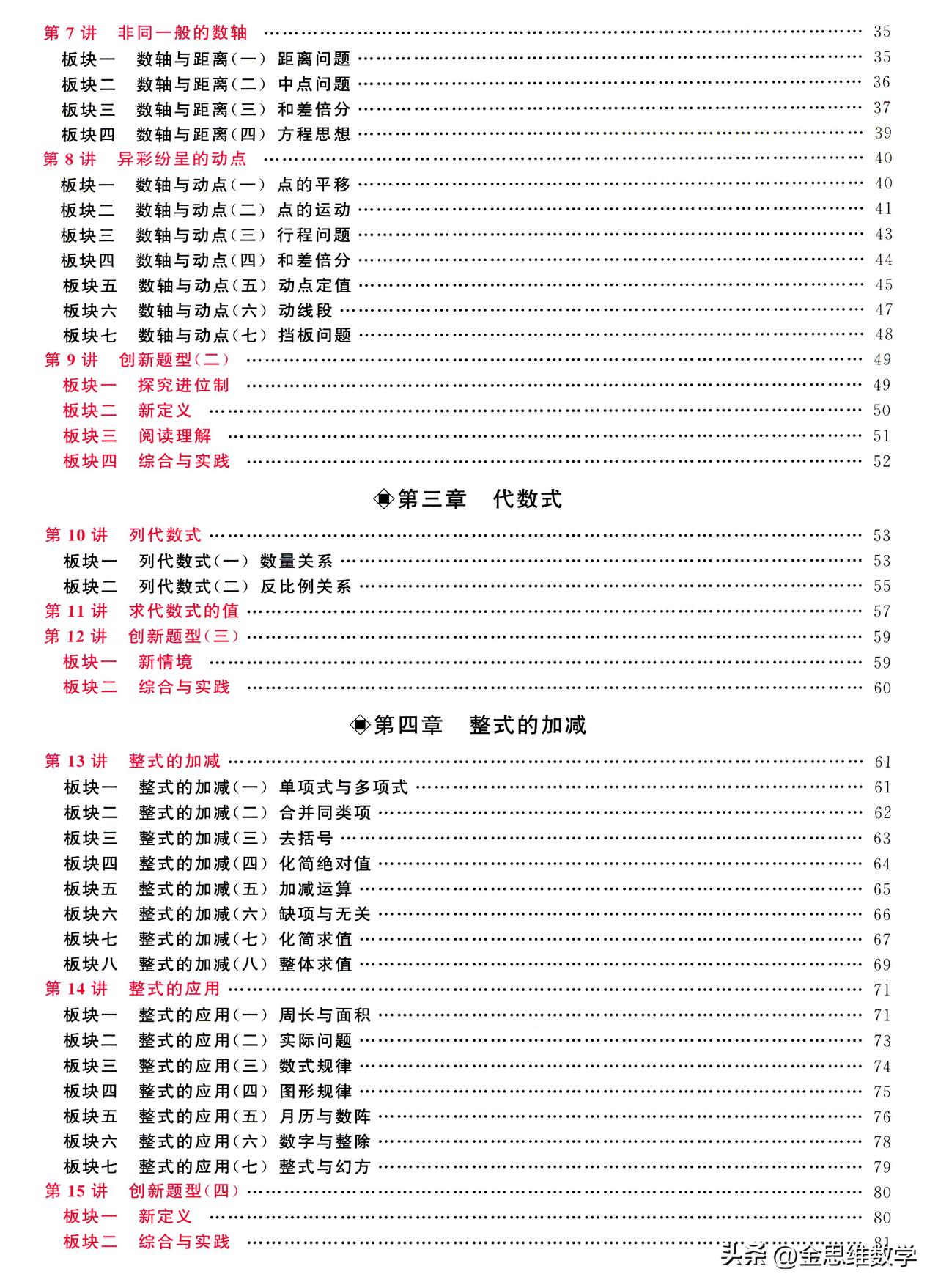 七年级数轴是数形结合思想第一个大舞台，动点放到数轴上，可以与许多问题相结合，真的