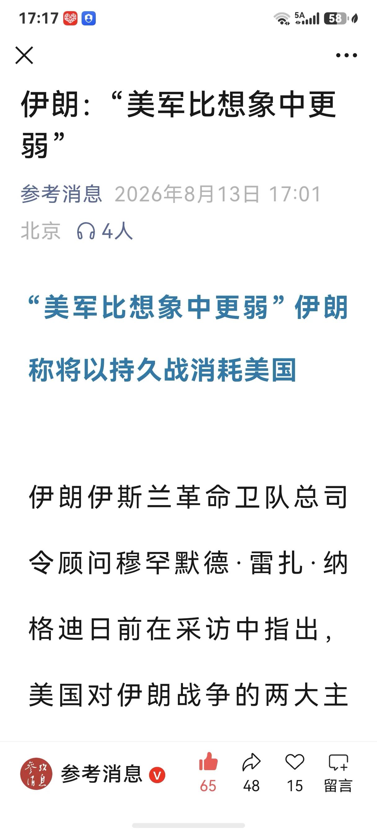 伊朗和美国以色列开战五个月以来，伊朗认为美国比想象中还弱[捂脸][捂脸][捂脸]
