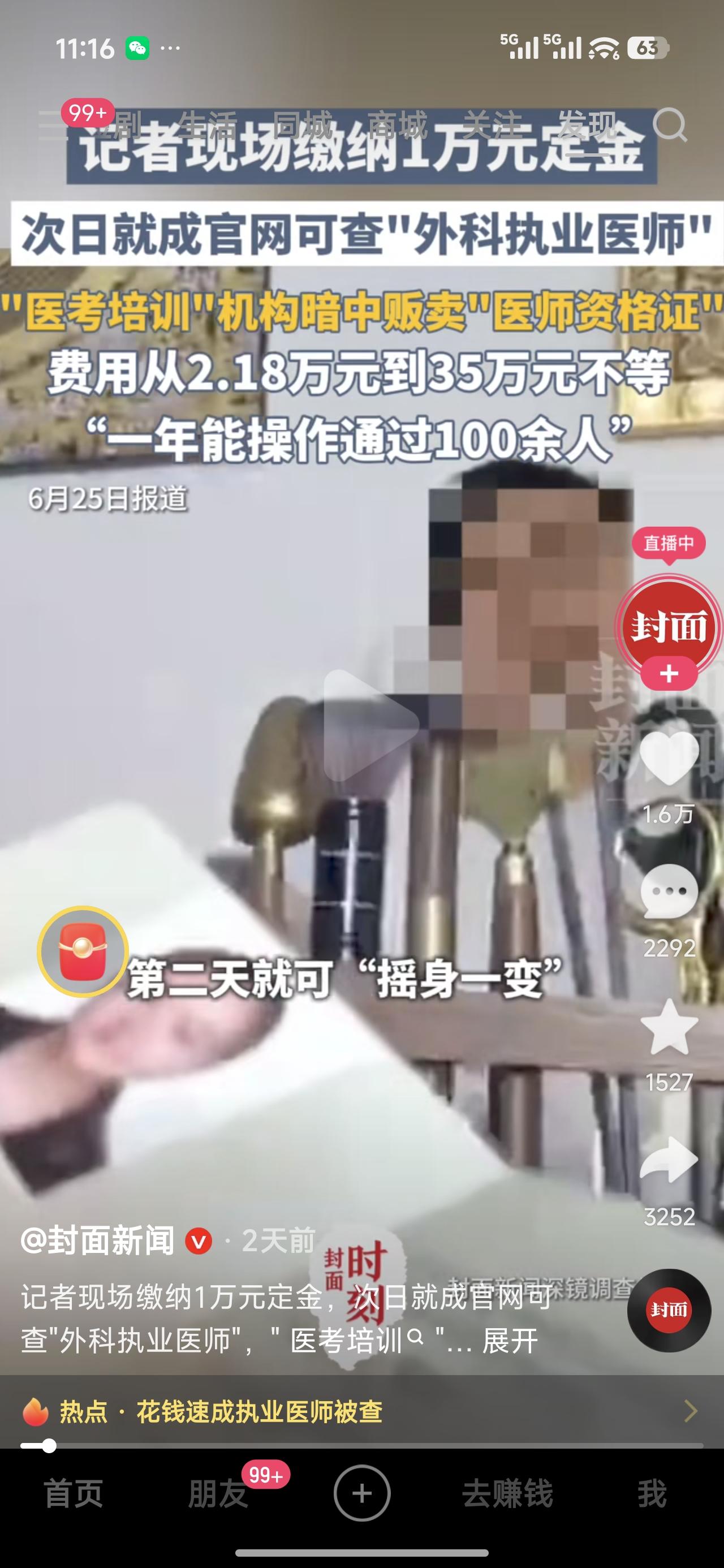 以前以为要做医生最少也要做读5年本科，现在还有很多医生还要读硕士博士，再加上几年