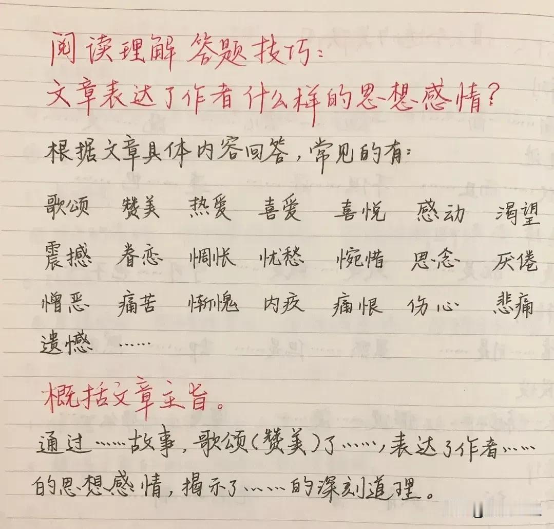 据说，这是一位716分的学霸，为了辅导家里弟弟的语文，特意手写了一份答题技巧方式