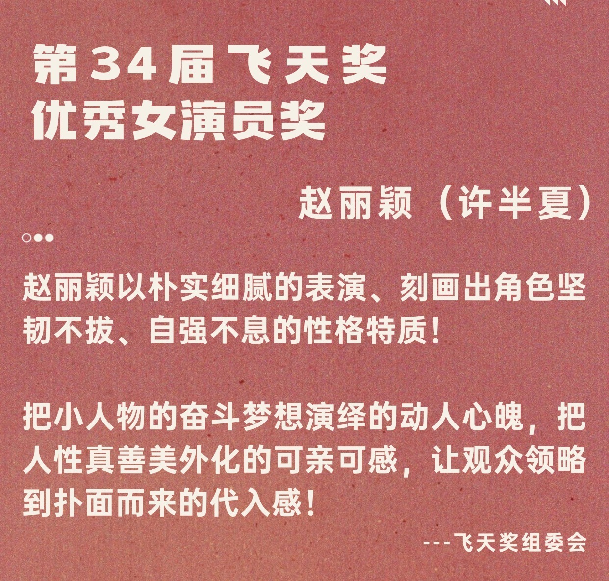 三大85花白玉兰场刊介绍赵丽颖 我还是喜欢听颁奖词~~~