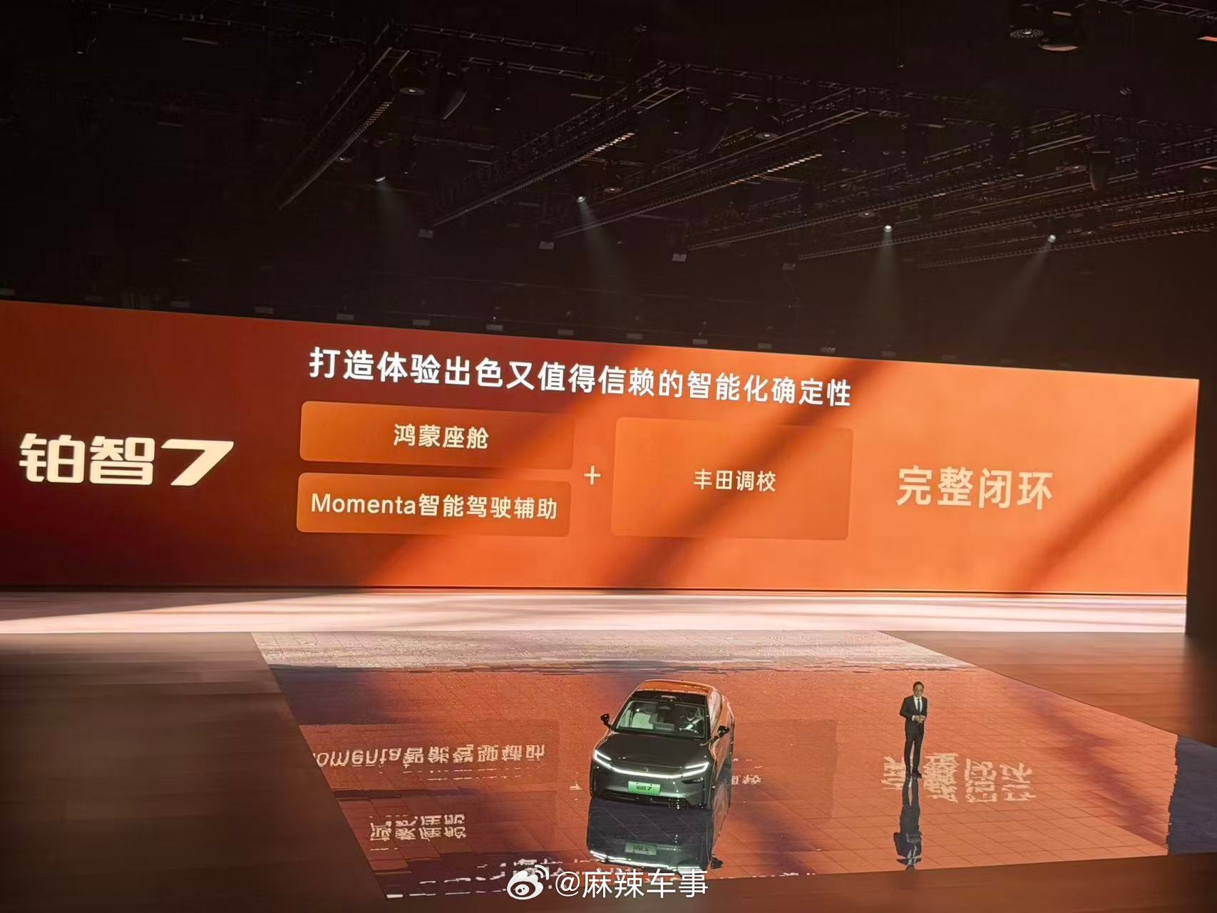 广汽丰田铂智7 就是合资品牌新能源转型的典型样板 