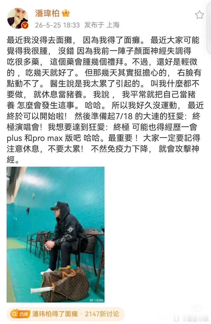 潘玮柏得了面瘫，祝老叔早日康复