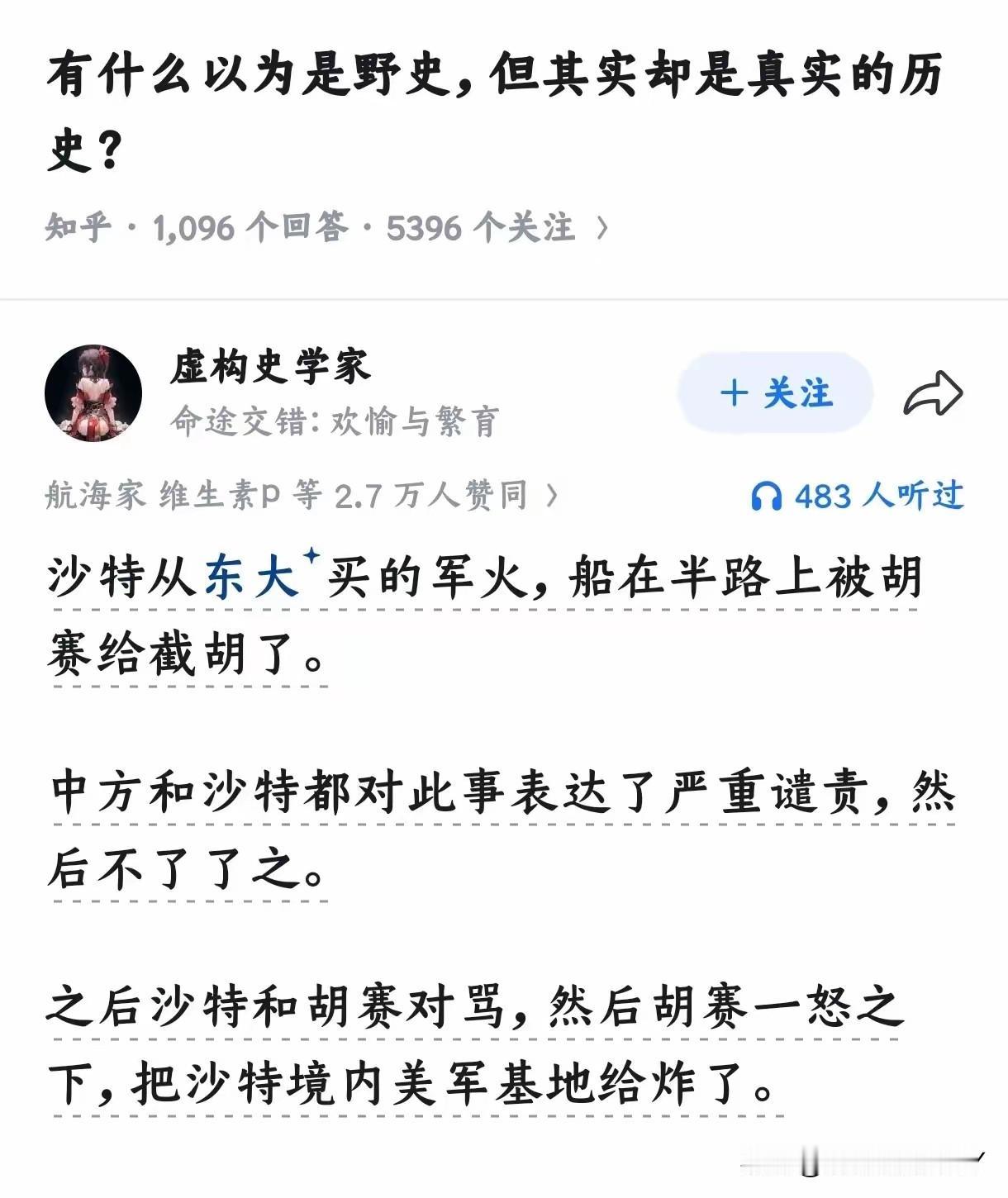 正史不一定正，但是野史一定足够野，历史是什么，这是一个简单又复杂的话题，要知道历