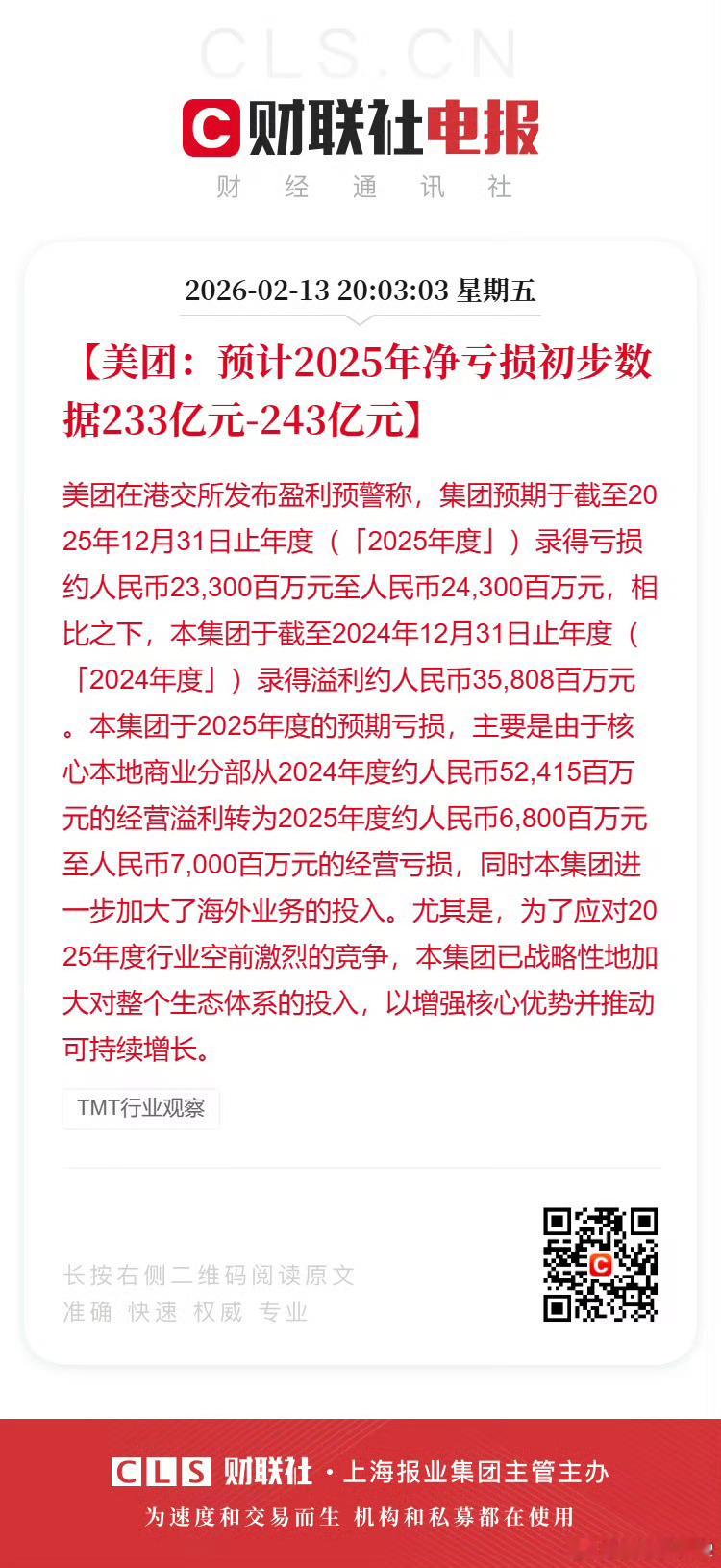美团预计净亏损233亿至243亿美团是怎么做到如此天量亏损的？