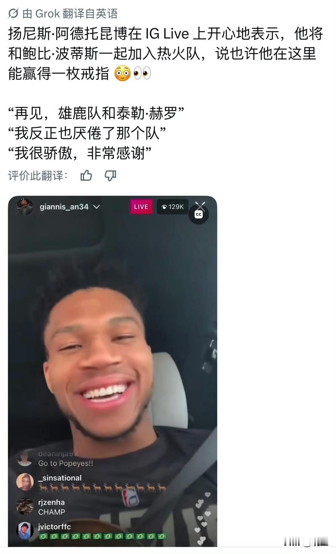 不吐不快？
字母哥交易后首次发文：“直言早已厌倦雄鹿！”


字母哥重磅交易尘埃