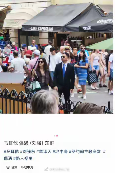 刘强东夫妇马耳他度假！章泽天一身行头要价7万，紧牵老公好恩爱！！！ ​​​