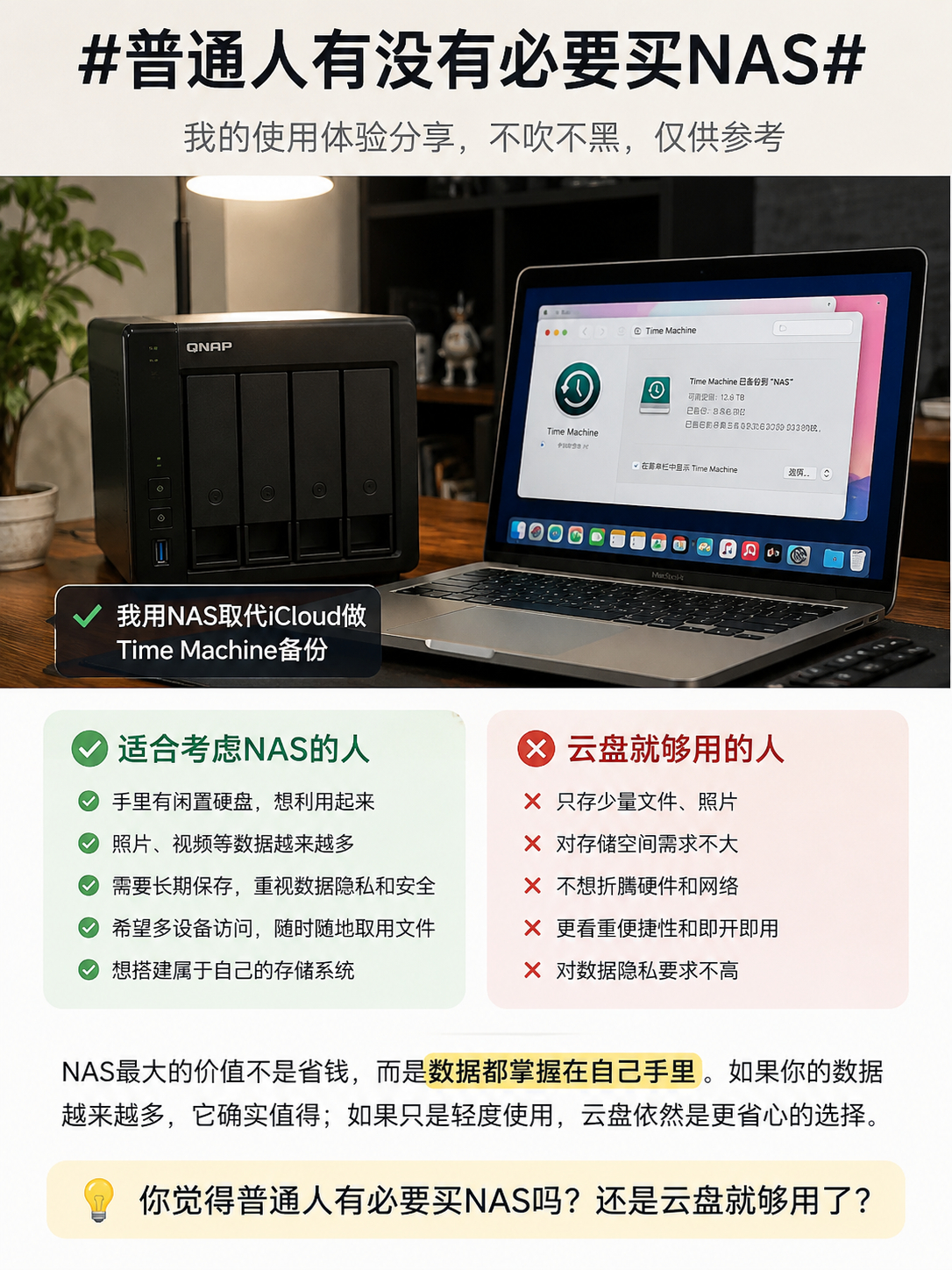 普通人有没有必要买NAS这两年越来越多人开始关注NAS，但我觉得还是要看需求，不