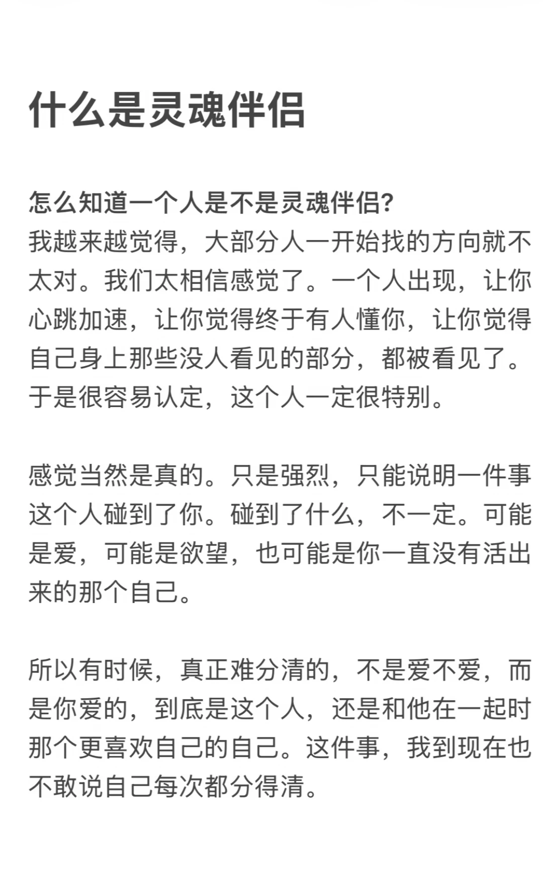 什么是灵魂伴侣