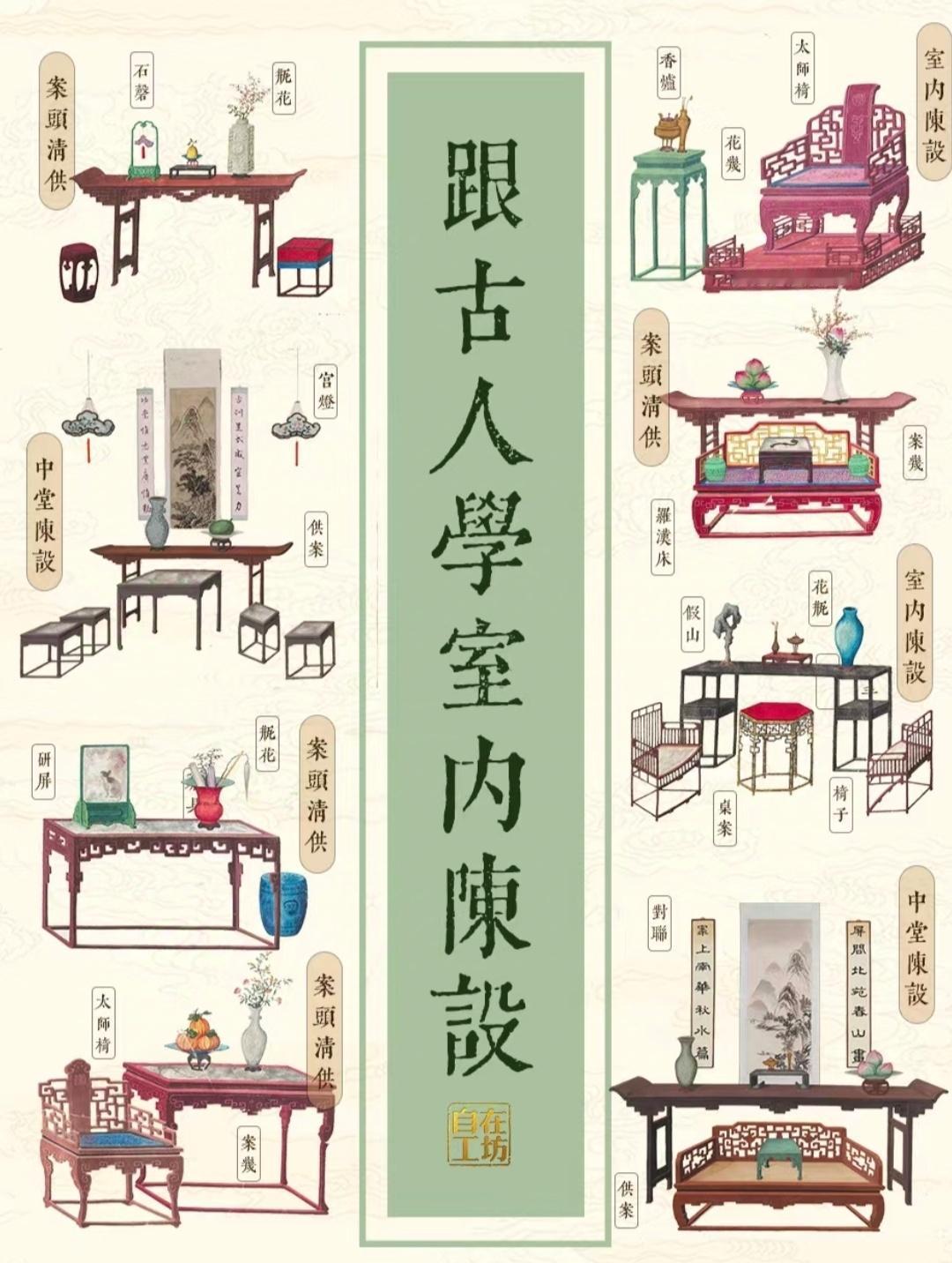 学一学古人的室内陈设都是啥样的...