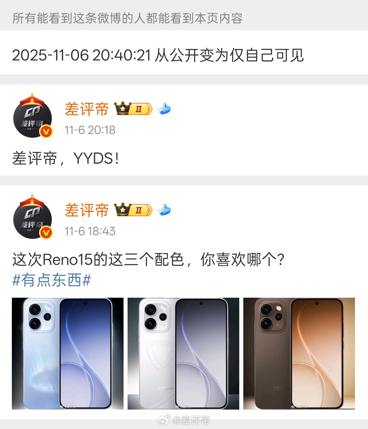 Reno15的配色我早就发了[doge]应该是全网首发不过立马就被抓住了[捂嘴哭