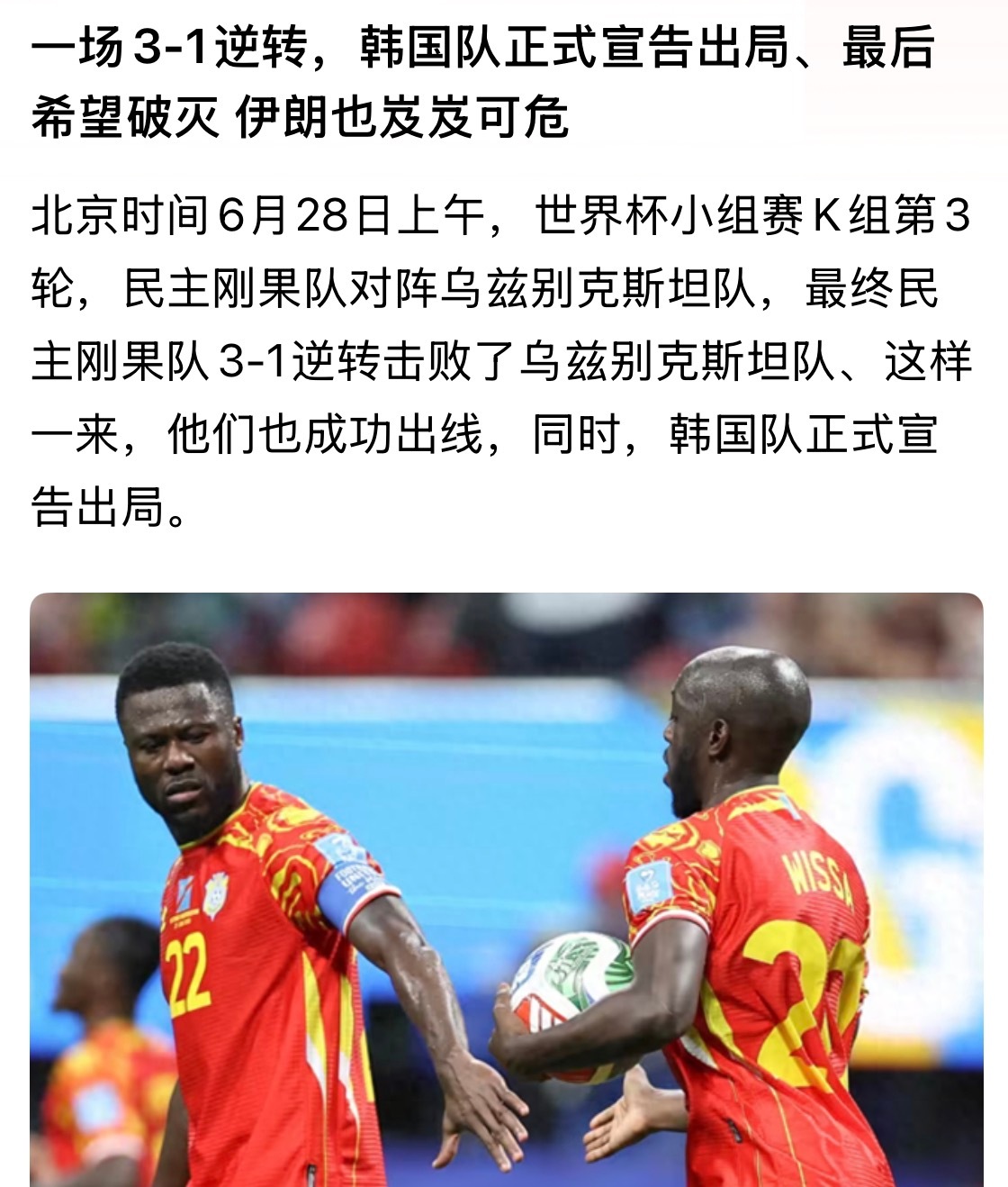 亚洲出战9队7支被淘汰，仅日本和澳大利亚晋级淘汰赛。。。一场3-1逆转，韩国队正