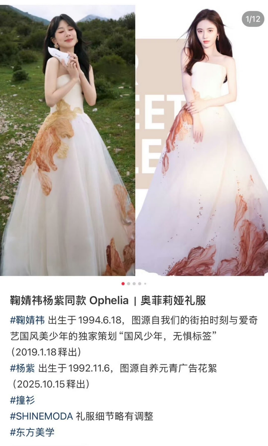 杨紫鞠婧祎同款礼服杨紫与鞠婧祎同款礼服引发热议，实为一场美丽的“时空交错”。礼服