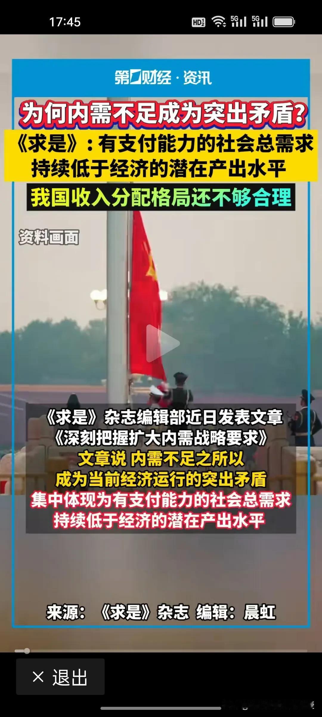 一语中的！《求是》点破我国内需不足的根源!
 
看下图，近期，《求是》杂志发表了