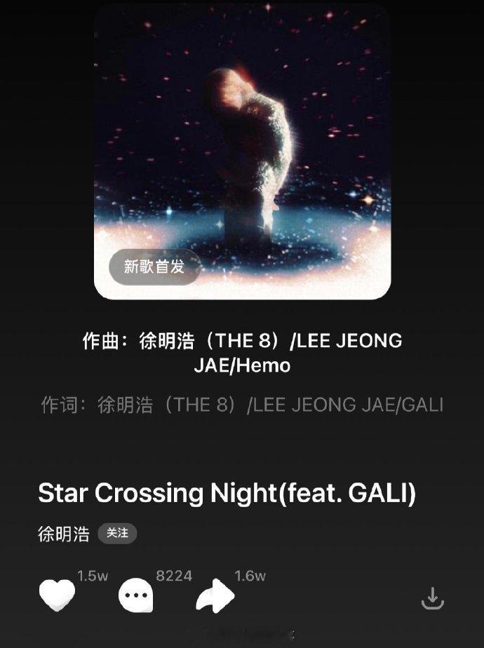 徐明浩是新歌词曲一作徐明浩新歌自己词曲一作 徐明浩新歌《StarCrossing