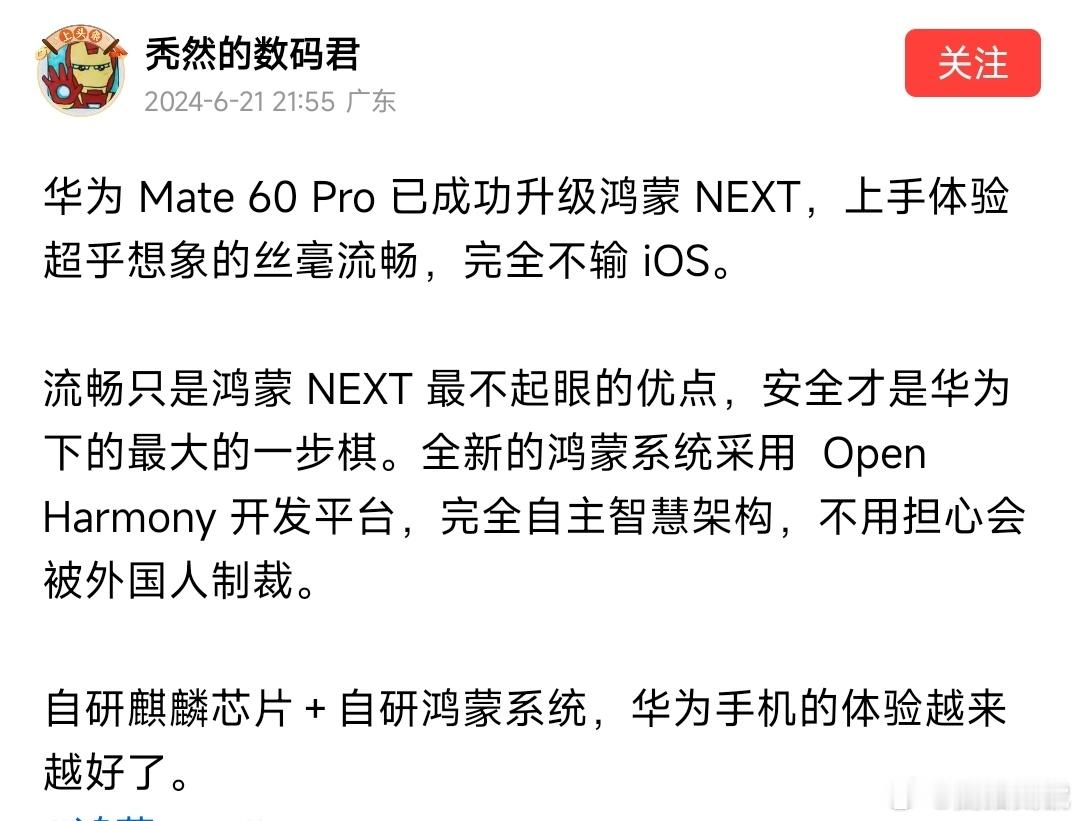看到有博主发了华为Mate 60 Pro升级鸿蒙NEXT后的体验评价“丝滑流畅，