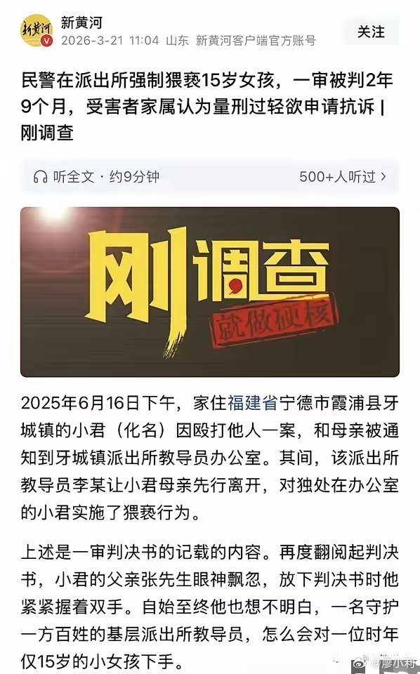 15岁女生派出所办公室内遭猥亵一个是保护老百姓的执法机关，一个是保护老百姓的执法