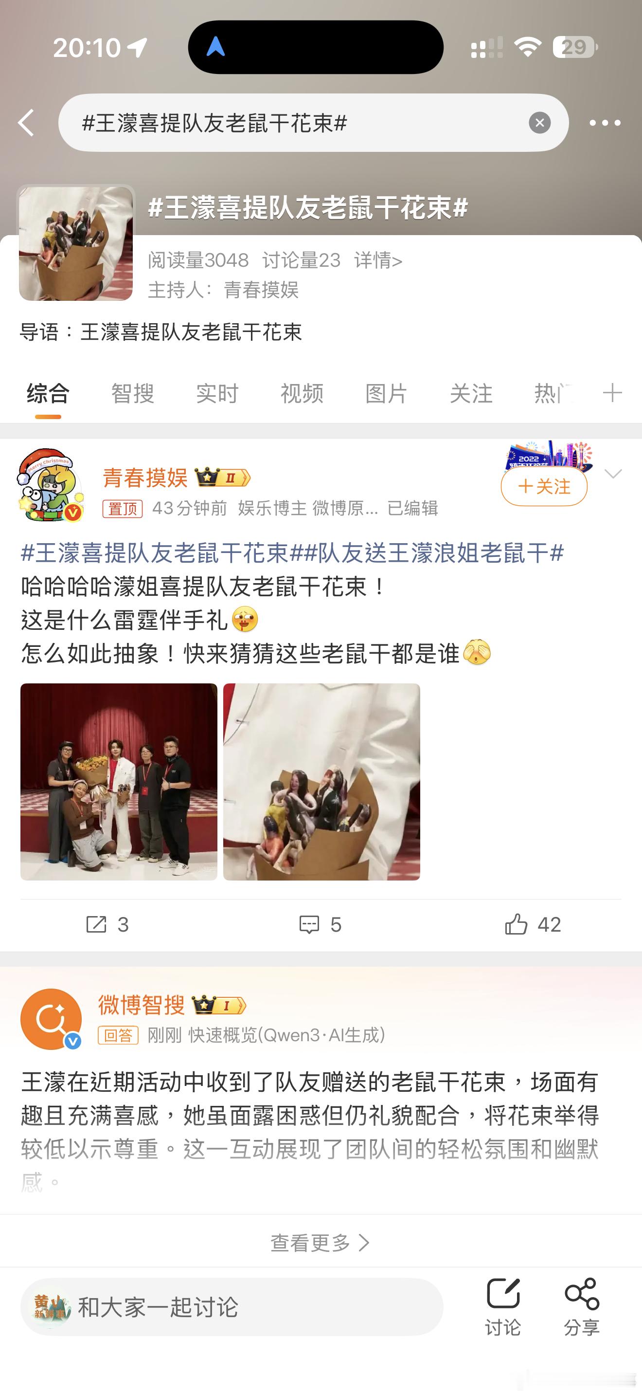 王濛喜提队友老鼠干花束王濛喜提队友老鼠干花束。 