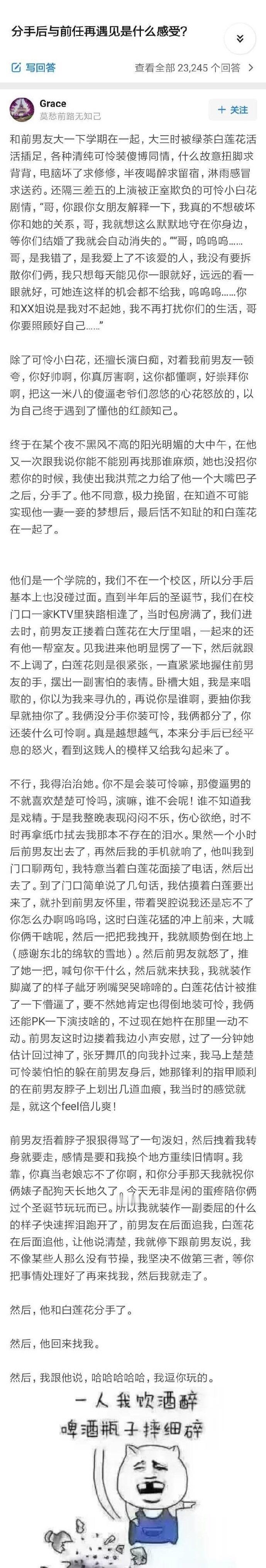 分手之后再次遇见前任是一种怎样的体验 ​​​