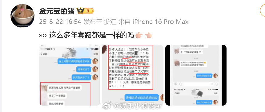 大金喊话许凯大金 这么多年套路都是一样的吗 乱成一锅粥了！！前女友大金：“so 