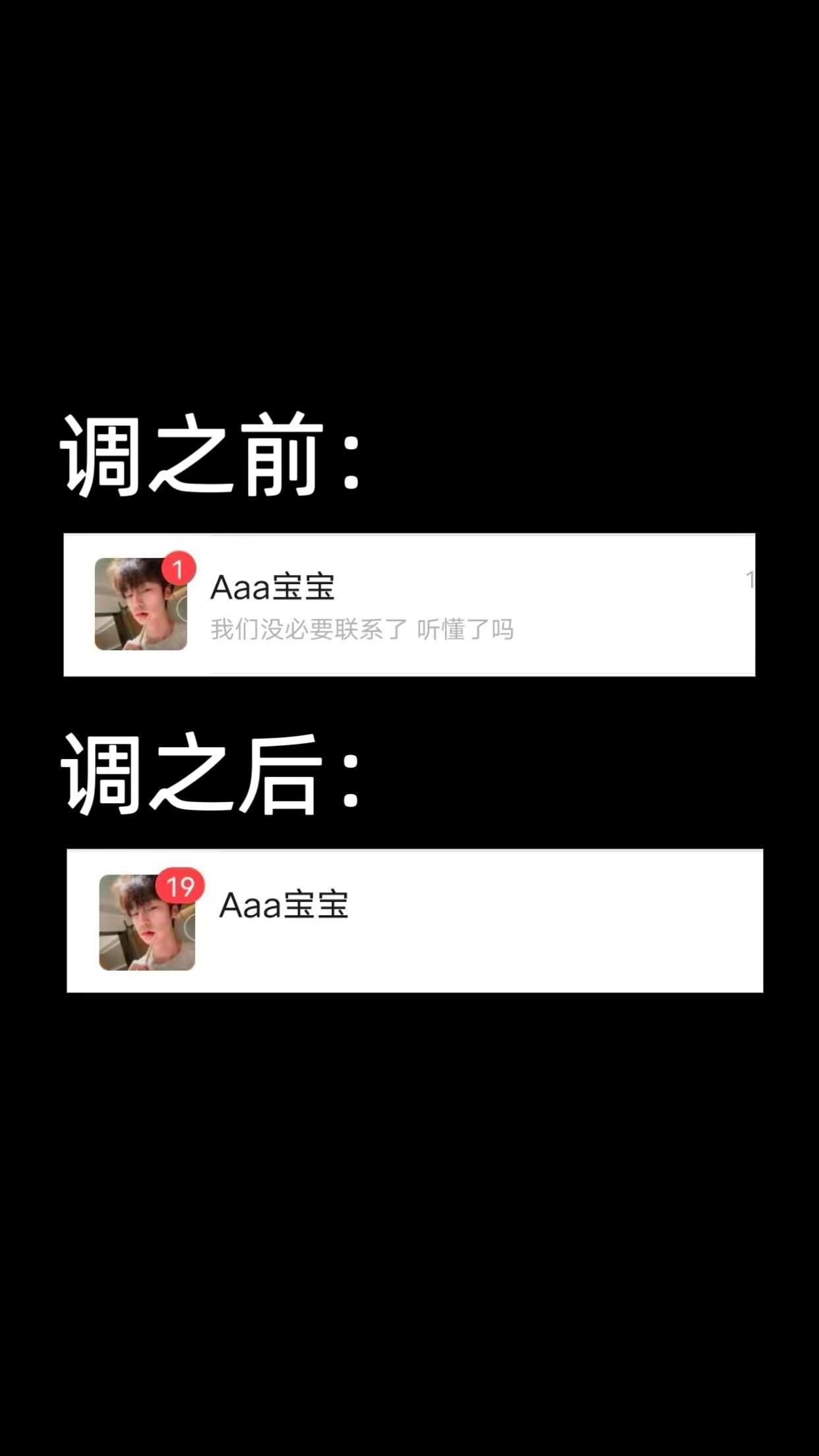 “我想你了”调前调后对比 调前vs调后