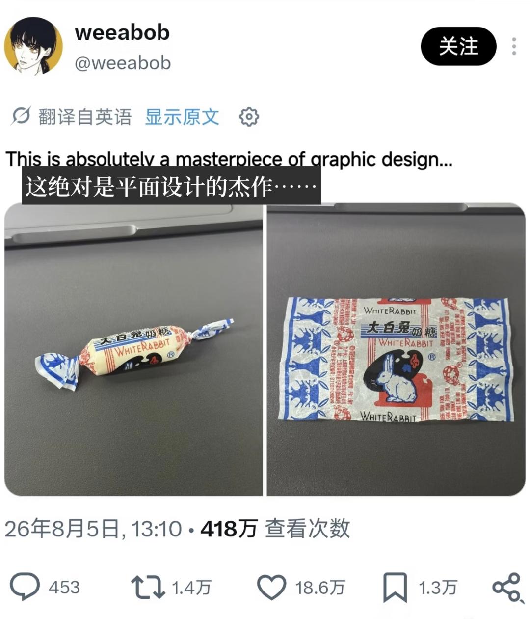 大白兔糖纸爆火海外！老一辈的审美有多绝~

你手上的这张大白兔糖纸，可不只是“童