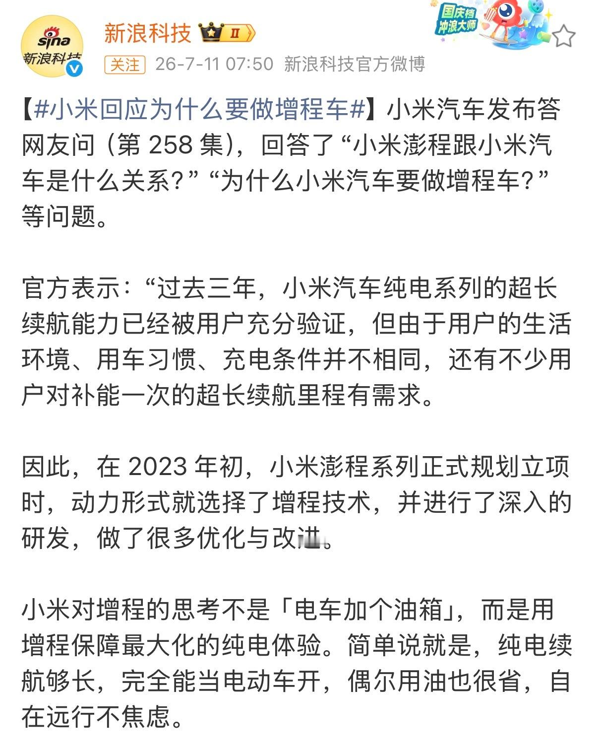 小米回应为什么做增程 SU7和YU7早就证明小米三电是行业TOP级水平，小米做增