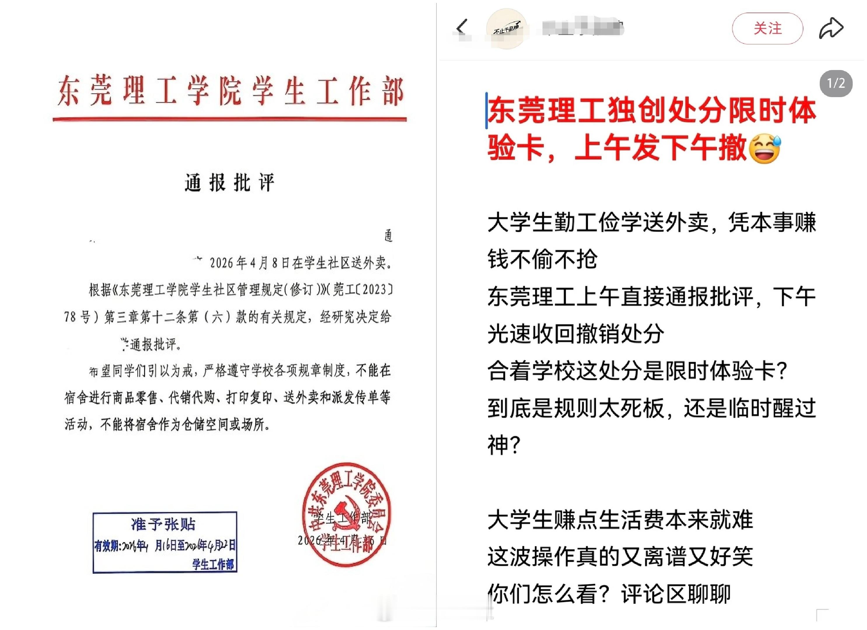 东莞理工学院一学生送外卖被学校通报批评，虽然撤回了，但多少能看出如今的高校包容度