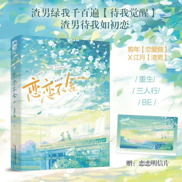 《恋恋不舍》｜超绝恋爱脑vs渣男
