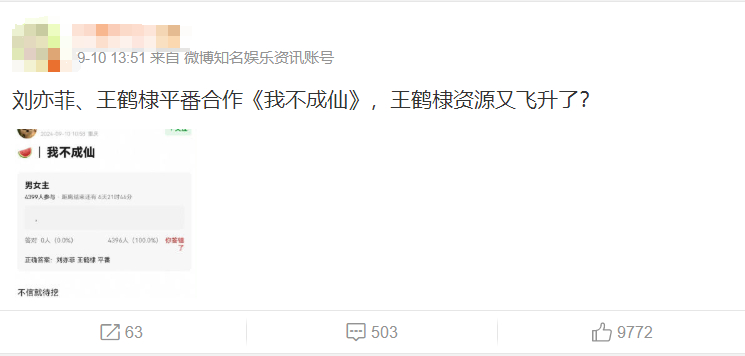 #刘亦菲王鹤棣 平番# 所以？？？这是一个咖位的意思？[思考][思考] ​​​