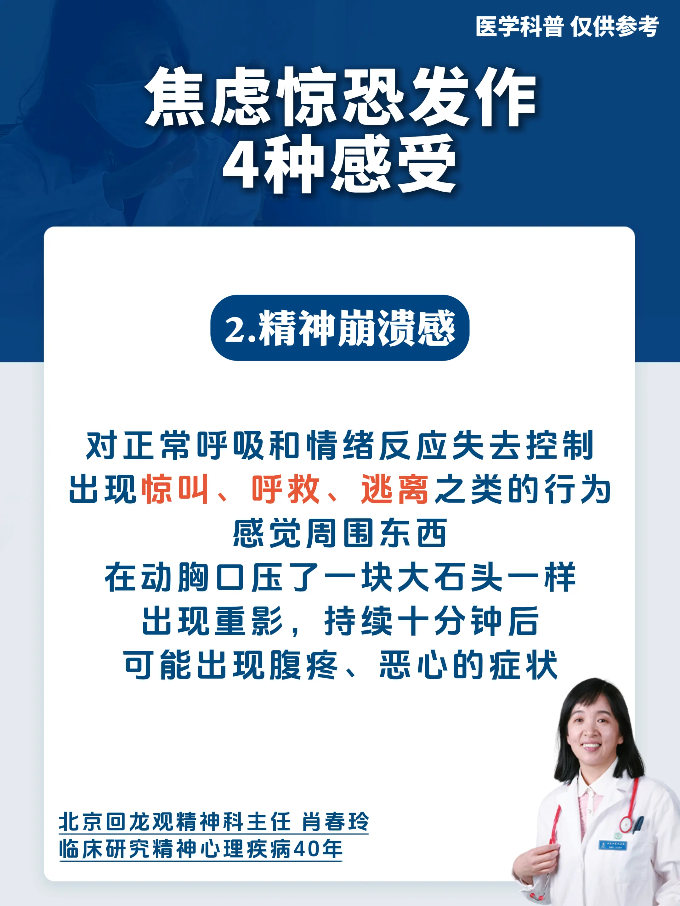 北京精神科肖春玲：焦虑惊恐发作的4种感受