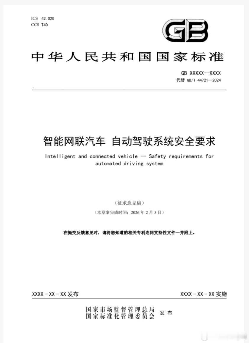 比亚迪参与制定的《自动驾驶系统安全要求》已公示，PDF放群文件了。比亚迪