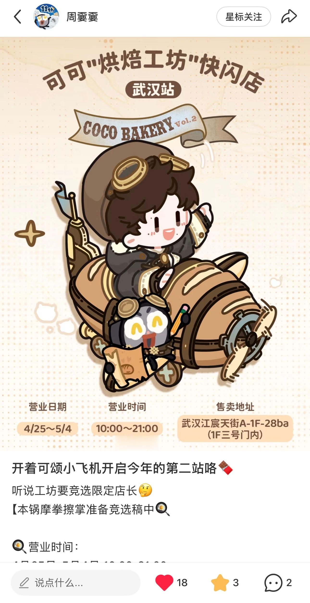 周深  📣4.21  嫑锅小📕书📣【周嫑嫑】在小📕书更新啦多多四连【⭐?