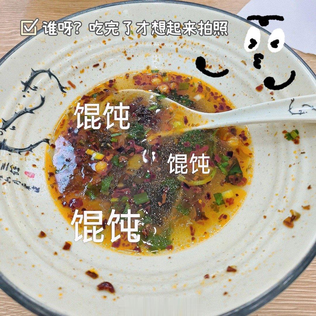 『日常Plog✨』是快乐周五捏✌🏻️馄饨真的很好吃 谁让我吃完了才想起来拍照[