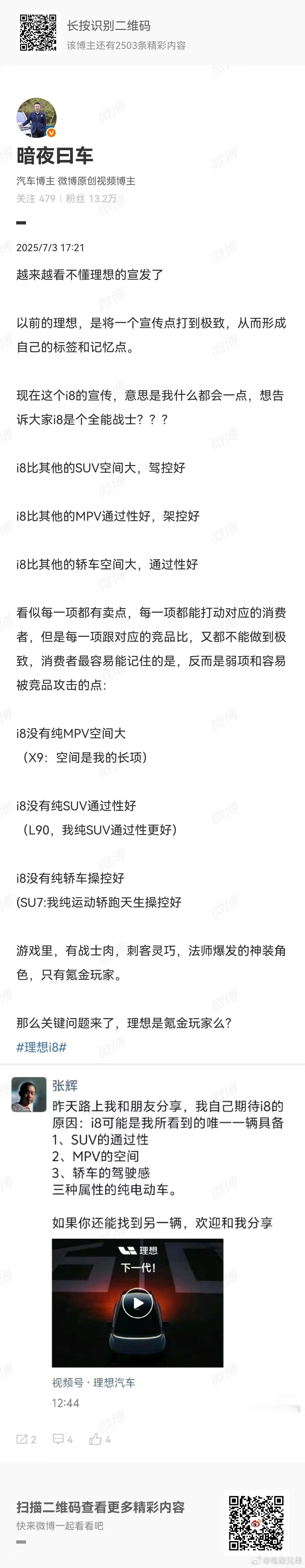 你别说，暗夜挺明白，难得觉得他说的居然有点道理！ ​​​