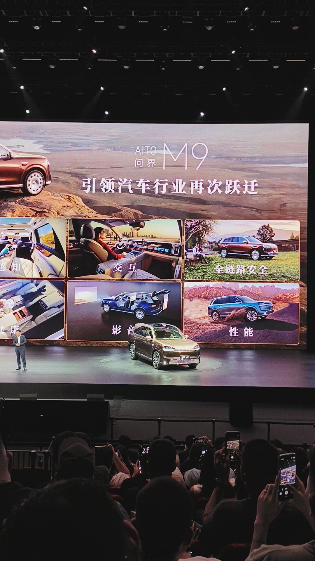 余承东：新款问界M9是地球上已经上市的车里，最强的SUV，没有之一！ 