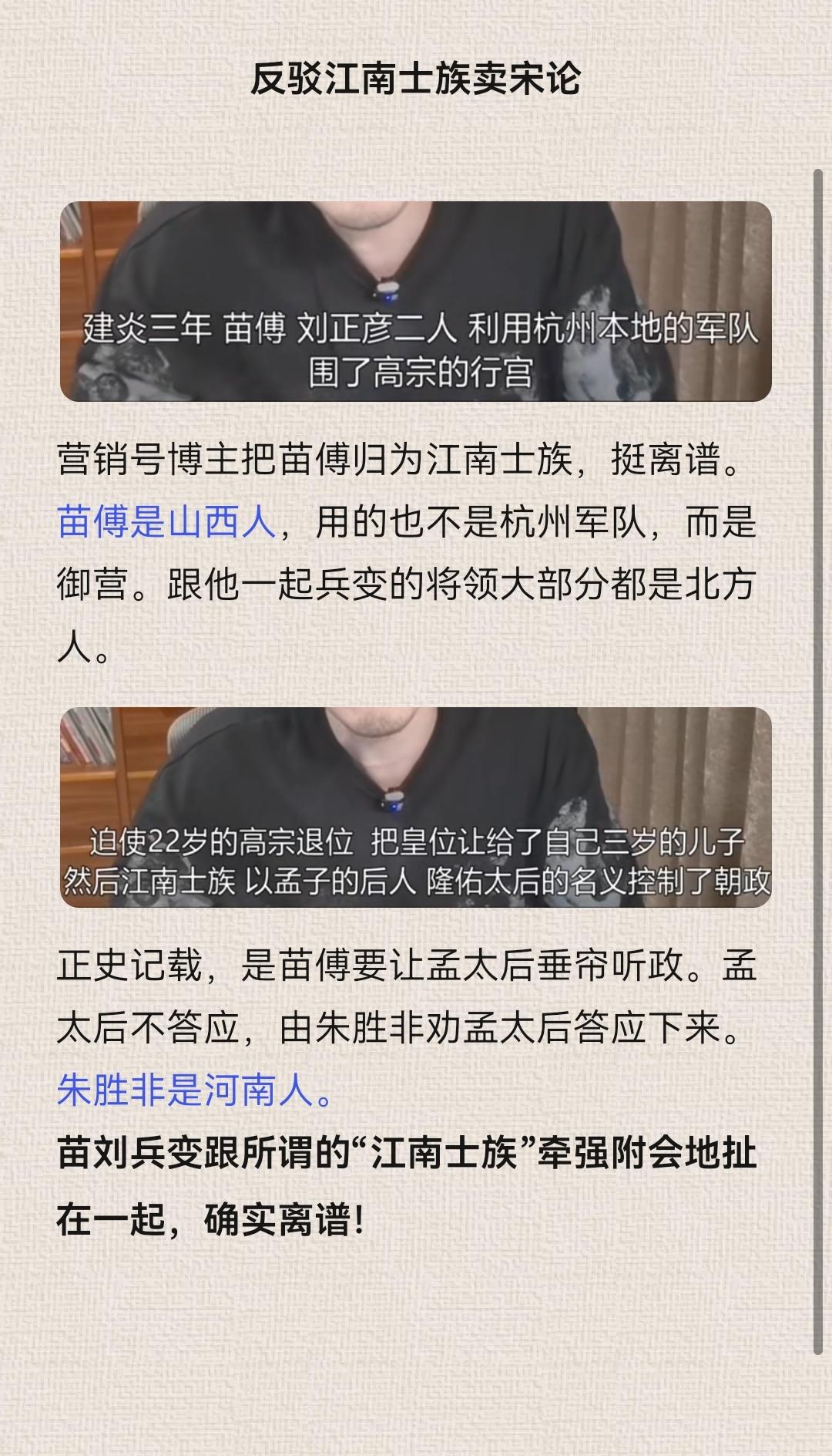 是江南士族发起的？