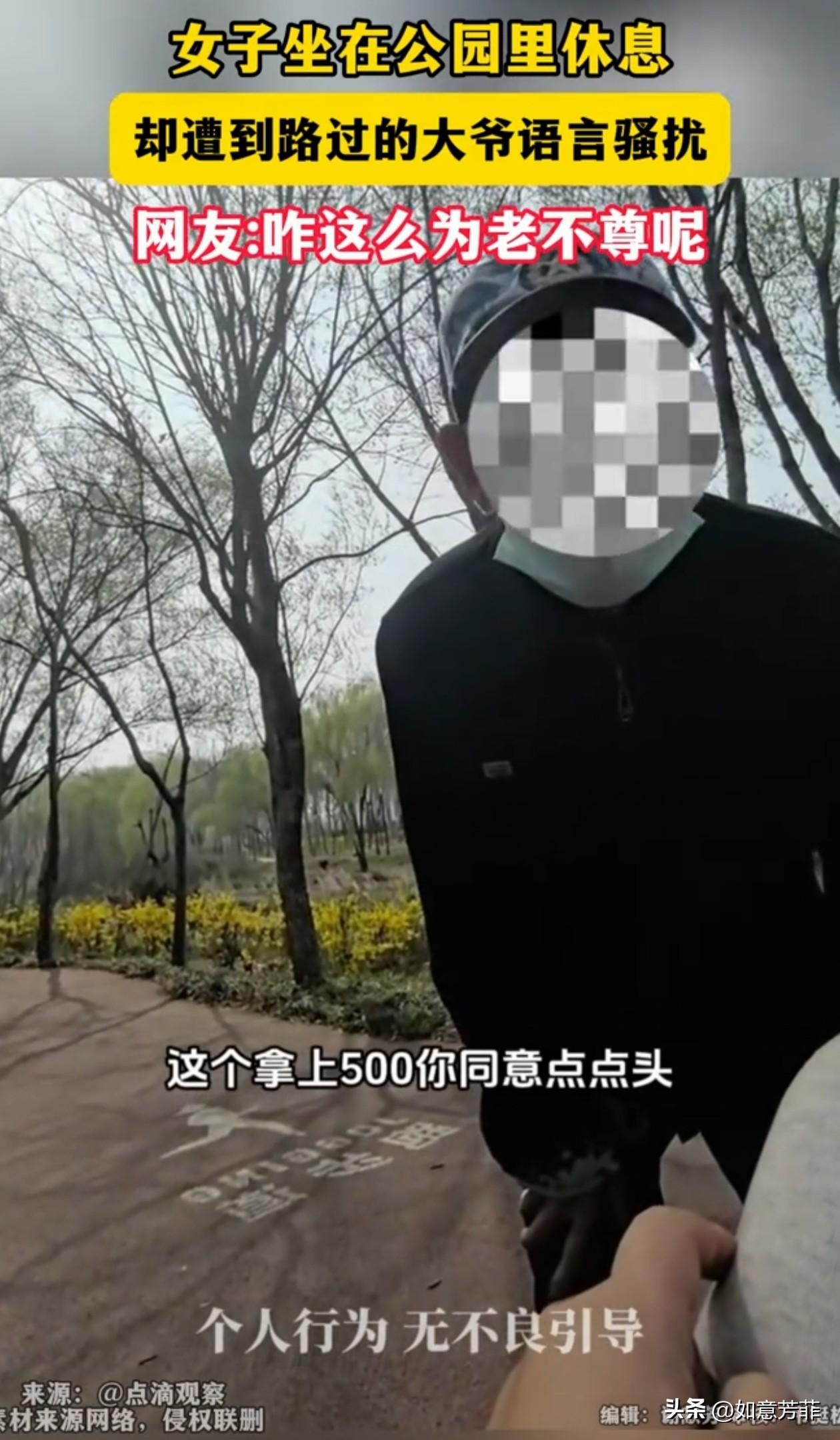 为老不尊，广西，一女子在公园的长椅上休息时，一名大爷突然走到女子的面前说：“我给