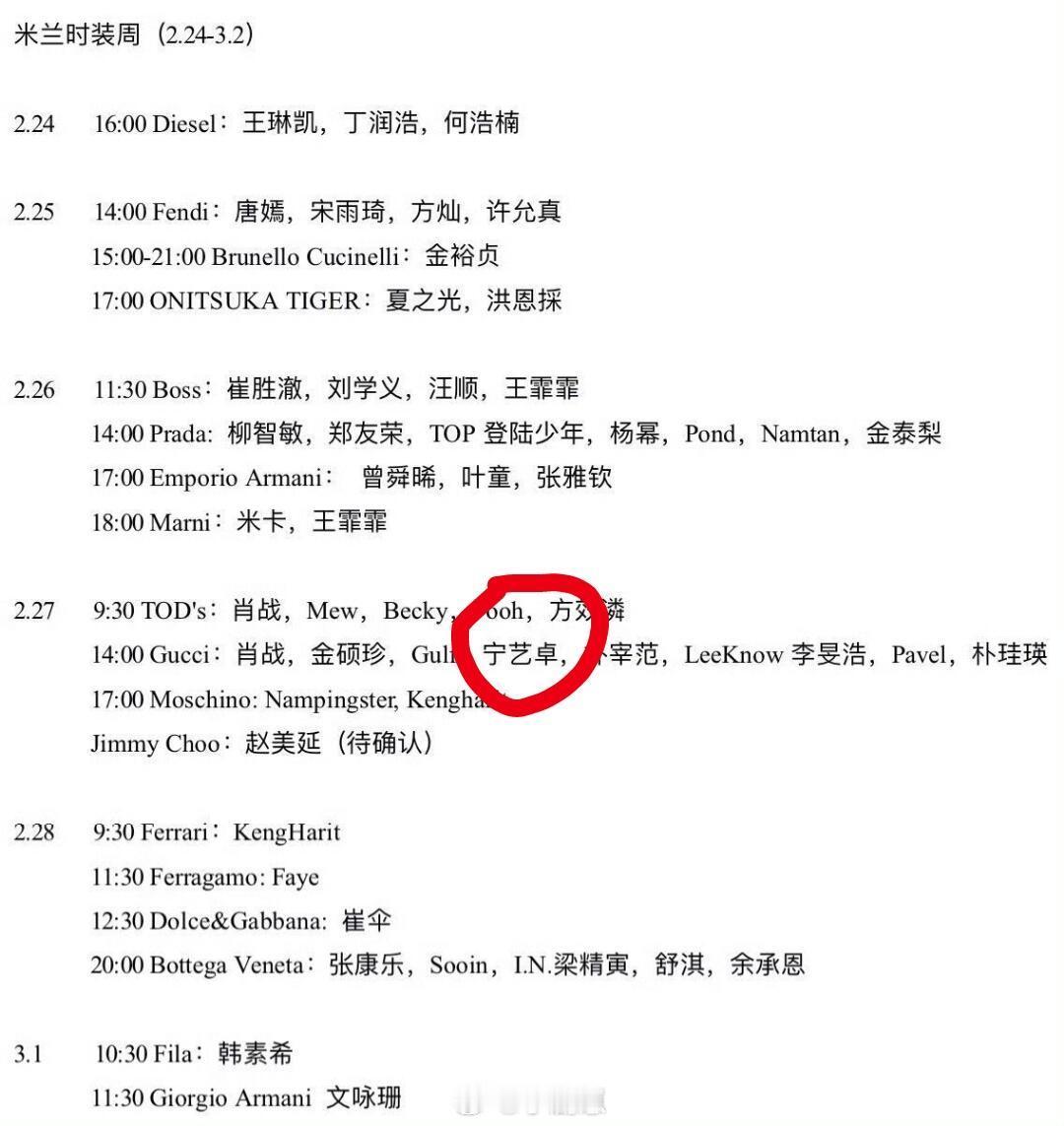 宁艺卓确认出席米兰时装周，期待宁艺卓!宁艺卓‖米兰时装周‖ 