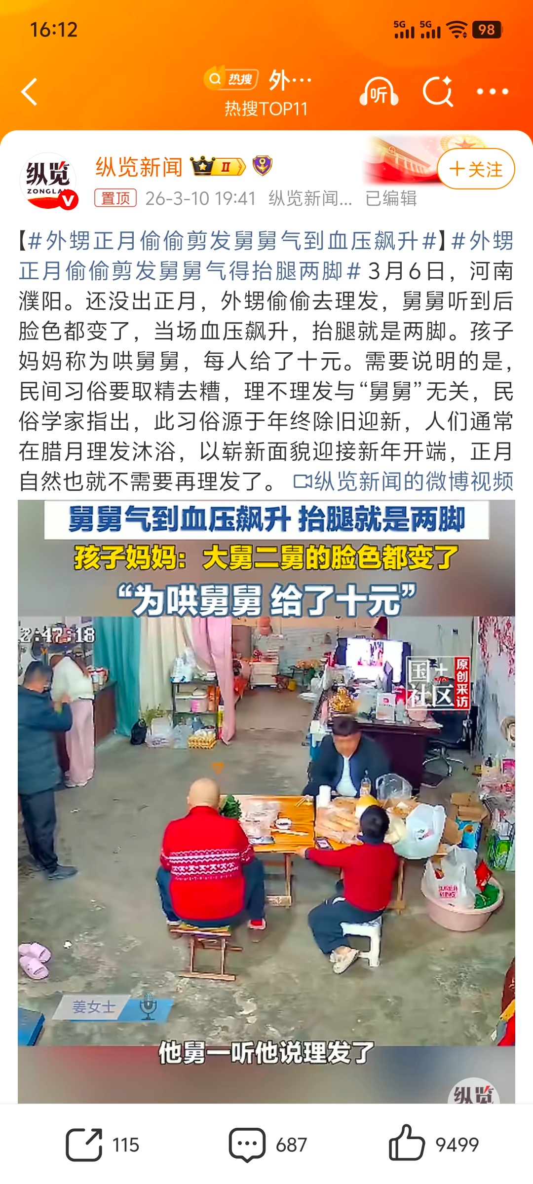 外甥正月偷偷剪发舅舅气到血压飙升 这舅舅也是愚昧到家了