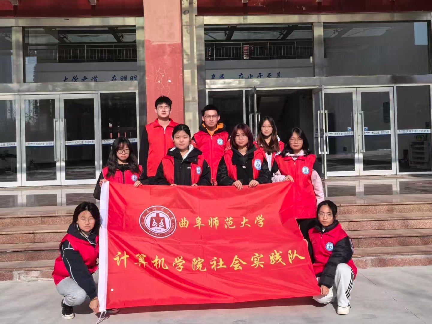 【雄关铸魂 黄河砺志】 曲阜师范大学 大学生寒假社会实践 山东学子寒假在行动  