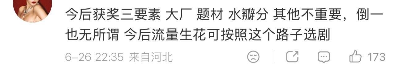 有的剧是拍给观众看的，有的剧是拍给老爷看的。 
