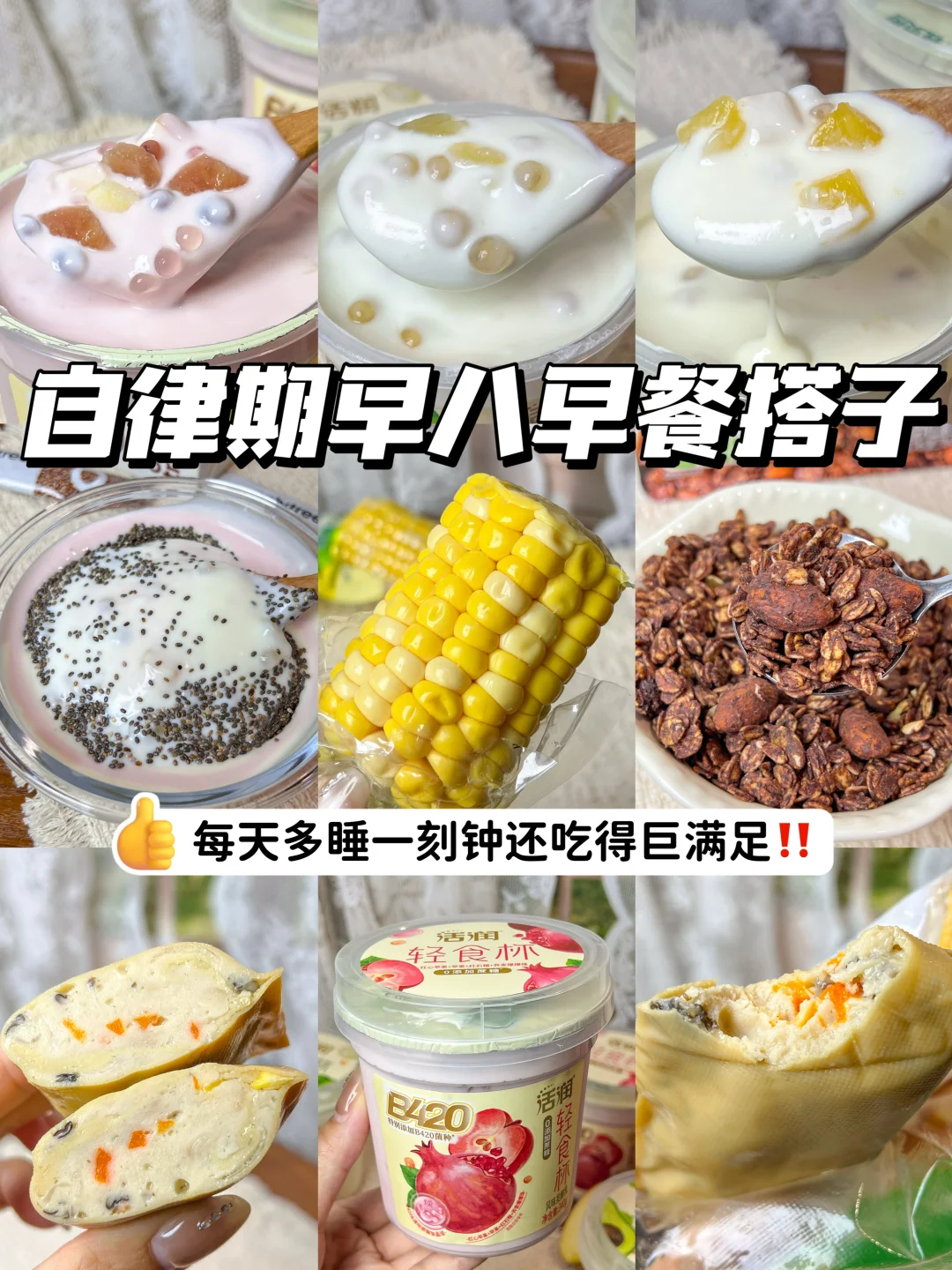 自律期早餐作弊码🔥5分钟搞定不摆烂